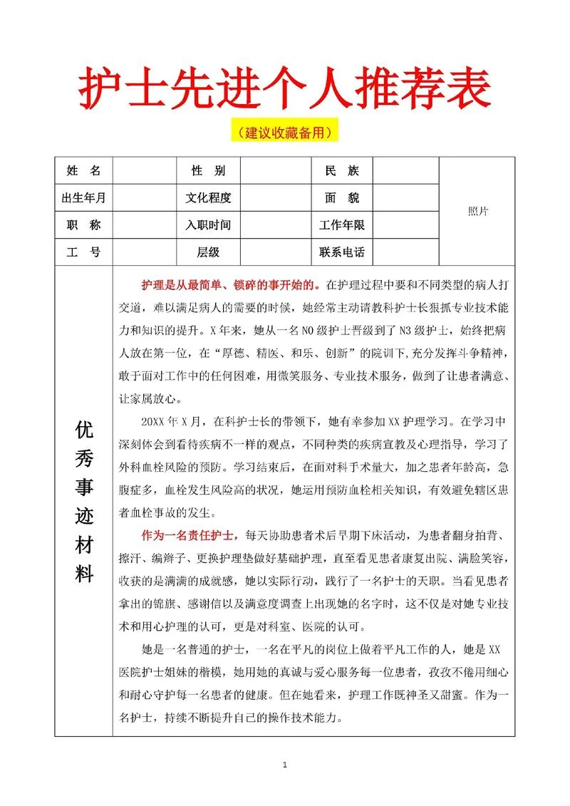 养老院护理员自我评价-养老院护理员自评