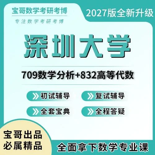 深大考研真题-深大考研真题