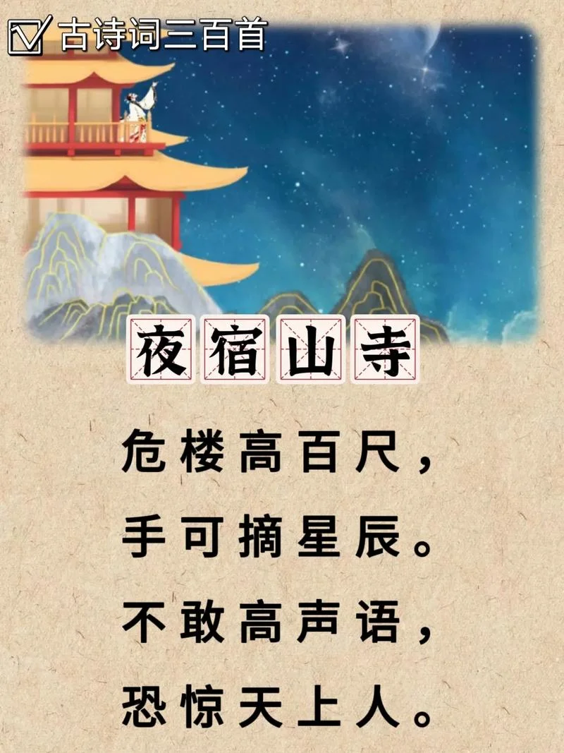 夜宿山行的作者是谁_2