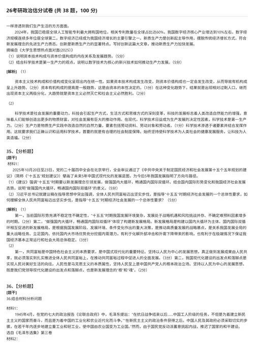 2021考研政治卷子_1
