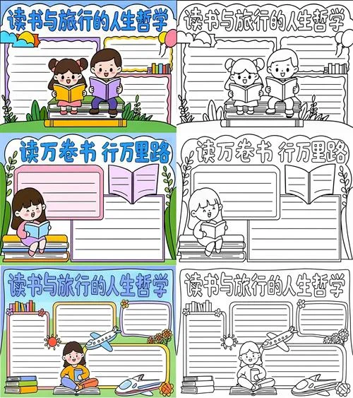 读万卷书行万里路感悟_2