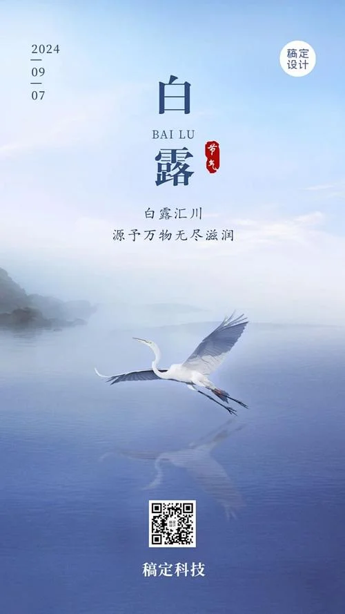 白露早安文案_2