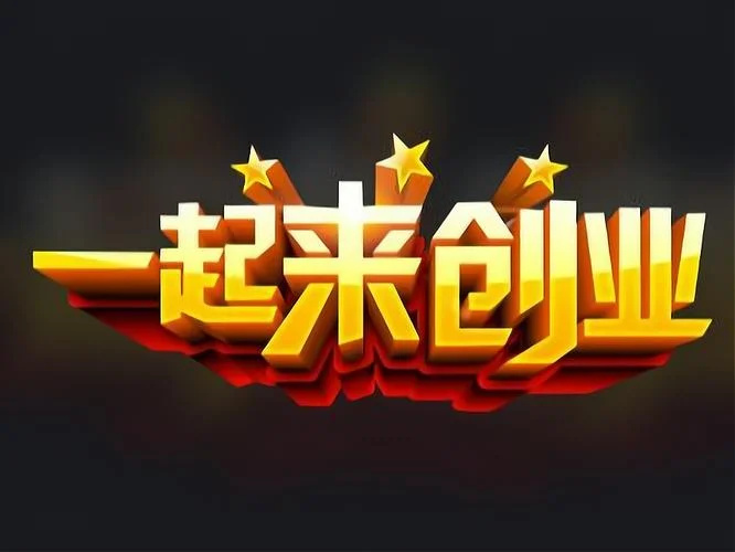2016年创业项目推荐_1