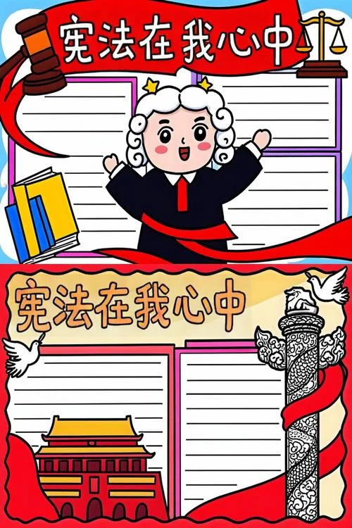 宪法手抄报最好看的_1