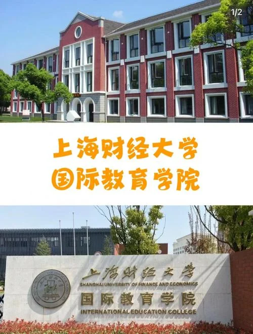 上海财经大学继续教育学院_2