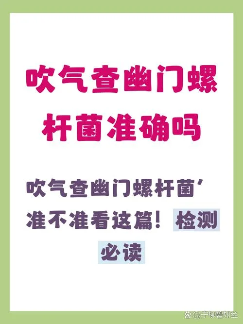 吹气检查幽门螺杆菌怎么做_1