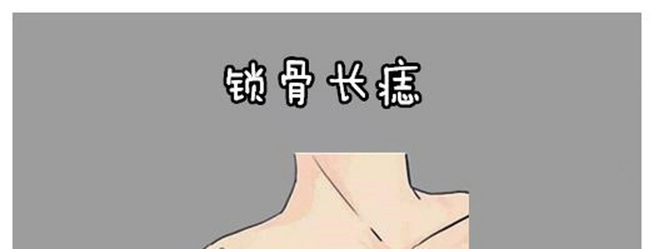 梦见锁骨是什么预兆_2