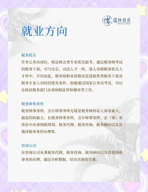 税务师是做什么_1