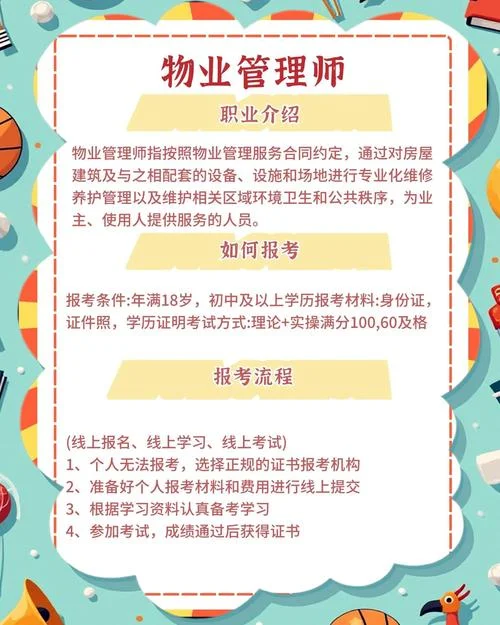 物业管理师资格考试实施办法_1