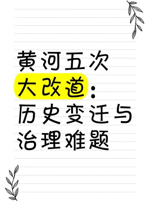 黄河改道历史原因_2