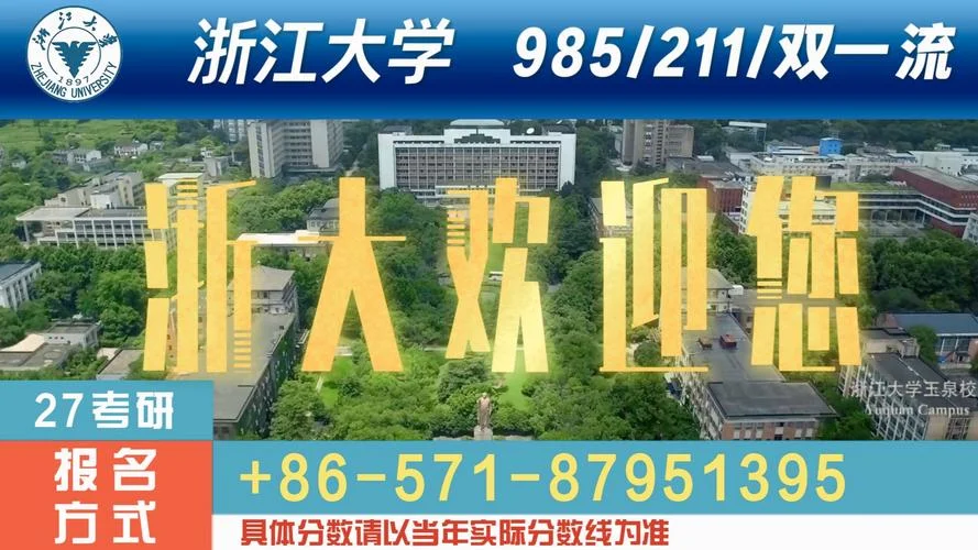 浙江大学新闻学考研-浙大新闻考研