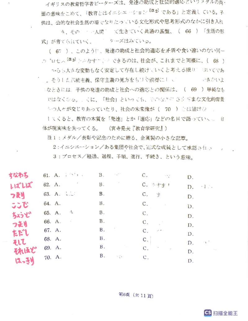 日语专业八级成绩查询_1