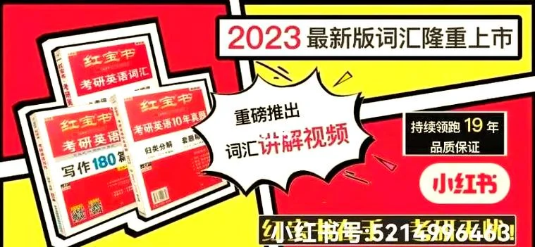 考研英语二2023红宝书_1
