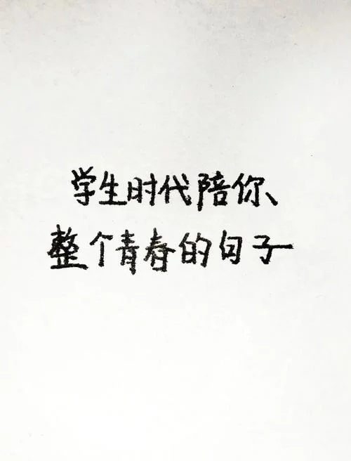 青春的说说大全-青春说说精选