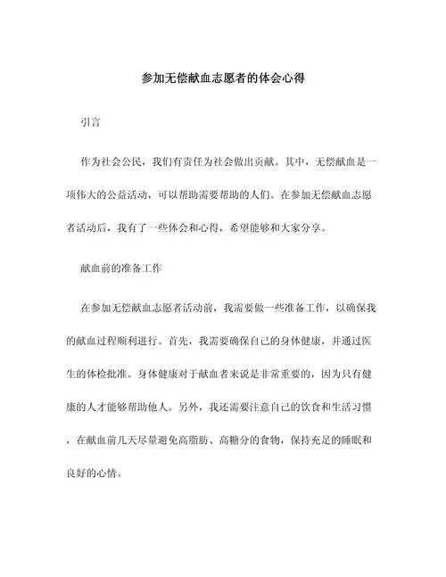 公益服务的感悟或收获_1