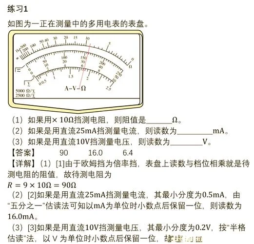 多用表的原理_2