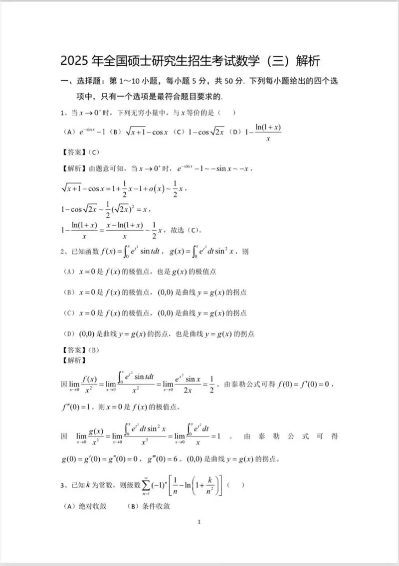 2015考研数学三_1