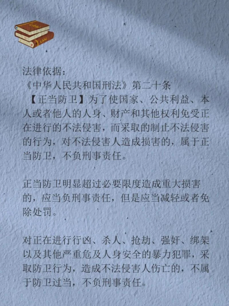什么是正当防卫_2