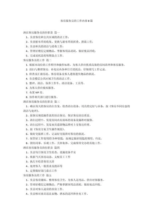 岗位工作内容怎么写_2