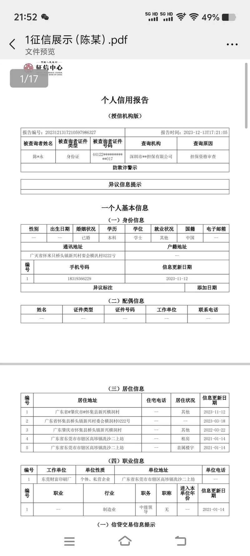 如何在网上查自己征信-在线查个人征信