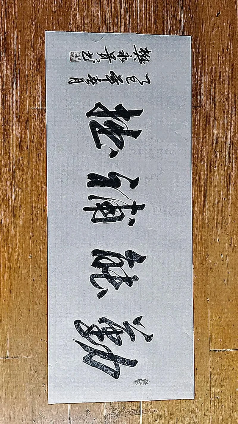 勤能补拙是良训下一句-勤能补拙良训话