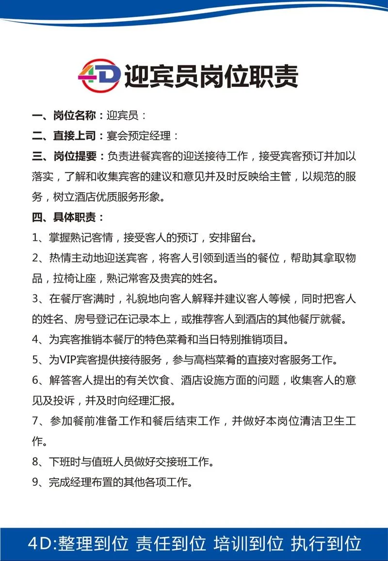 餐饮公司哪些职位好_1