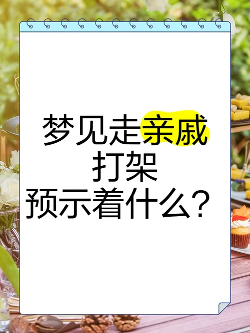 女人梦见娘家爸妈吵架_2