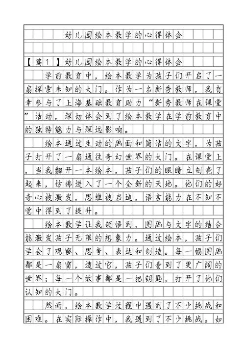 什么是绘本心得体会-绘本心得关键词