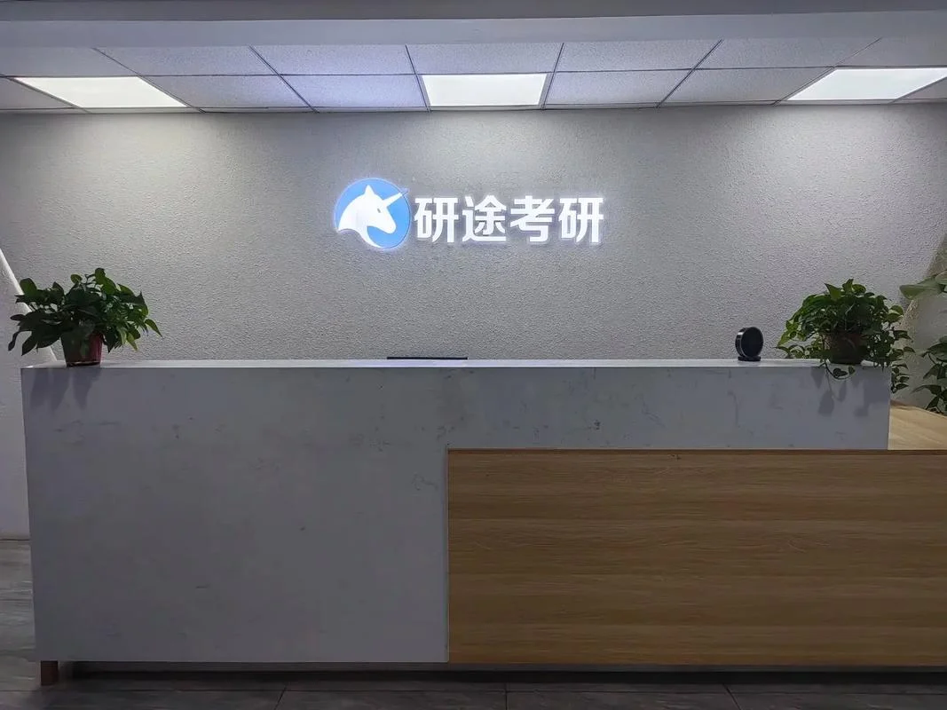 便宜点的考研机构-高性价比考研机构