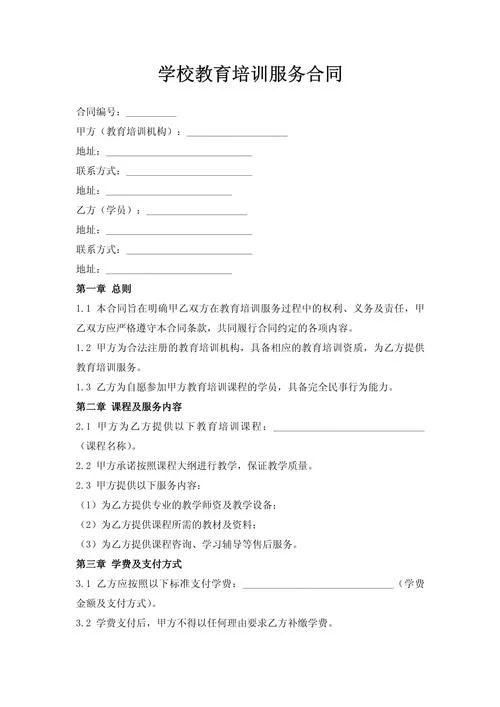 留学机构合作方案范文_1