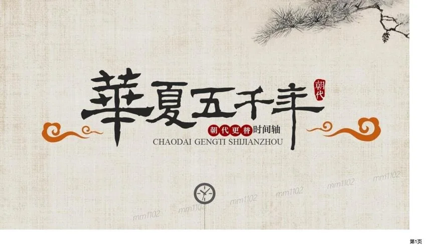 历史课件背景图片大全-历史课件背景图