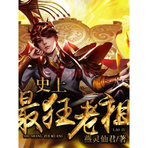 史上最狂老祖境界划分-史上最狂老祖境界划分