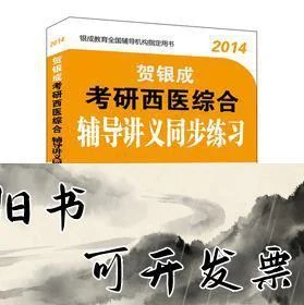 贺银成考研同步练习pdf-贺银成考研同步练习