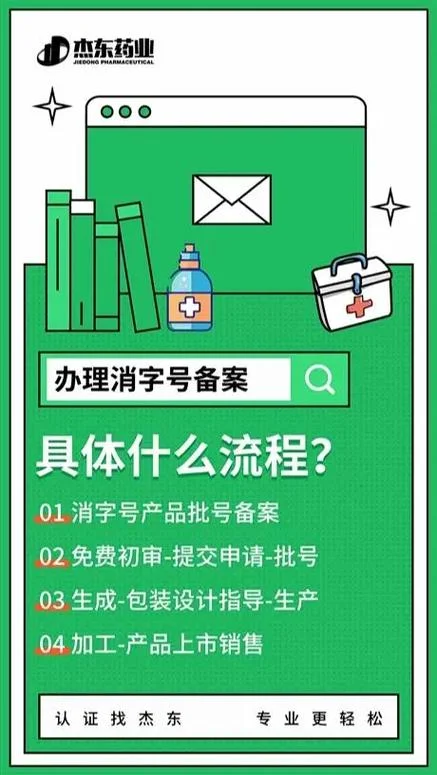 消字号备案在哪里查_2