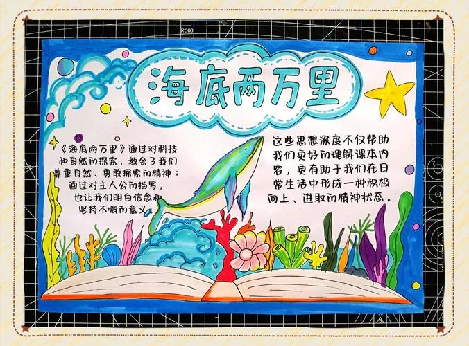 海底两万里道理和启示_1