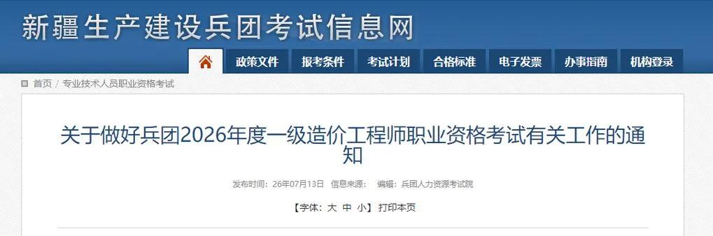 2021年一级造价师考试公告-2021一级造价师公告