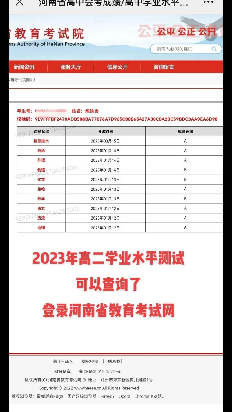 河南省高中学业水平考试会考成绩_1