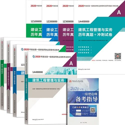 一建建造师2020_1