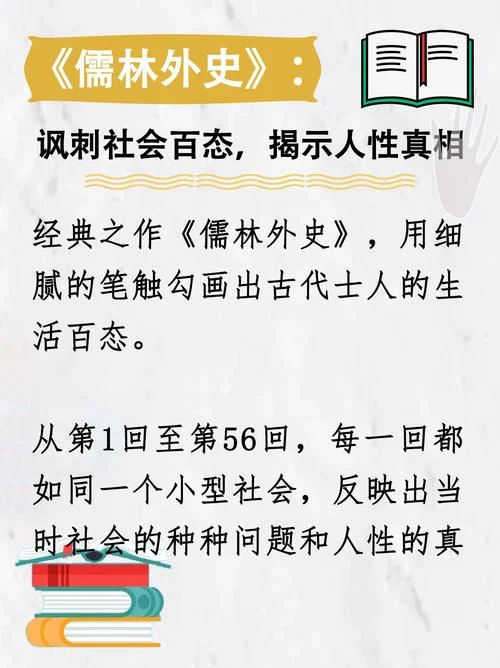 文行出处儒林外史_1