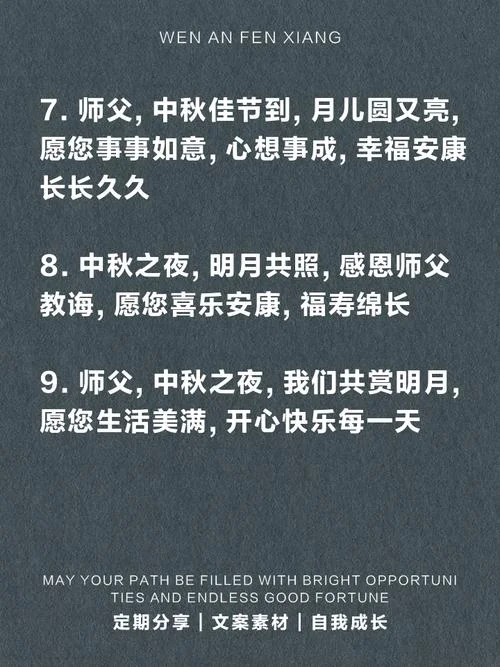 师父祝福语_1