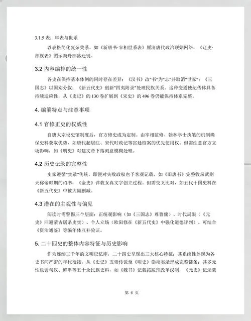 宦官的历史/中国社会史系列丛书-宦官与中国社会史