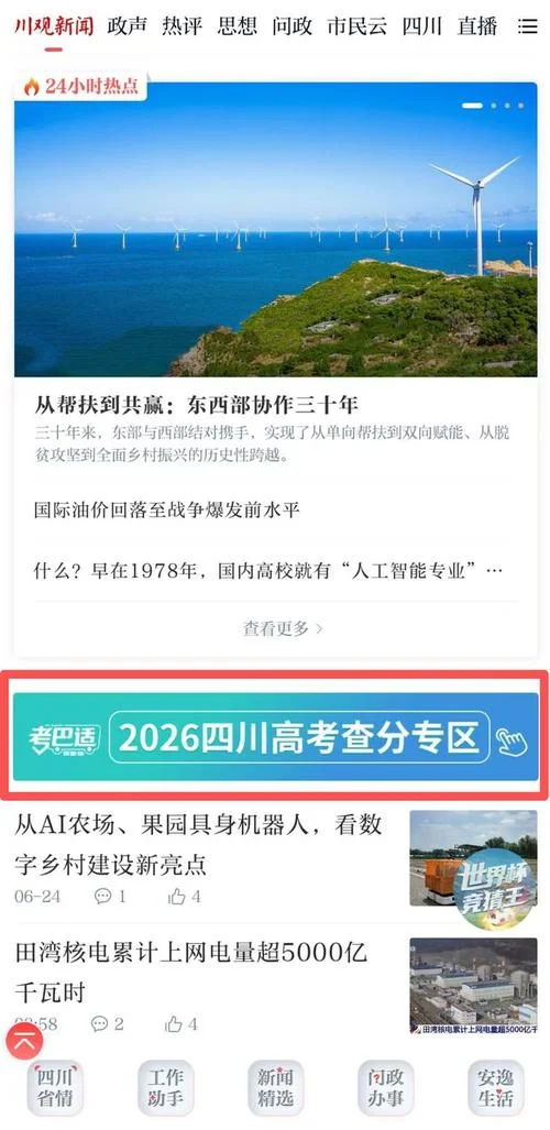 四川高考成绩查询出炉_1