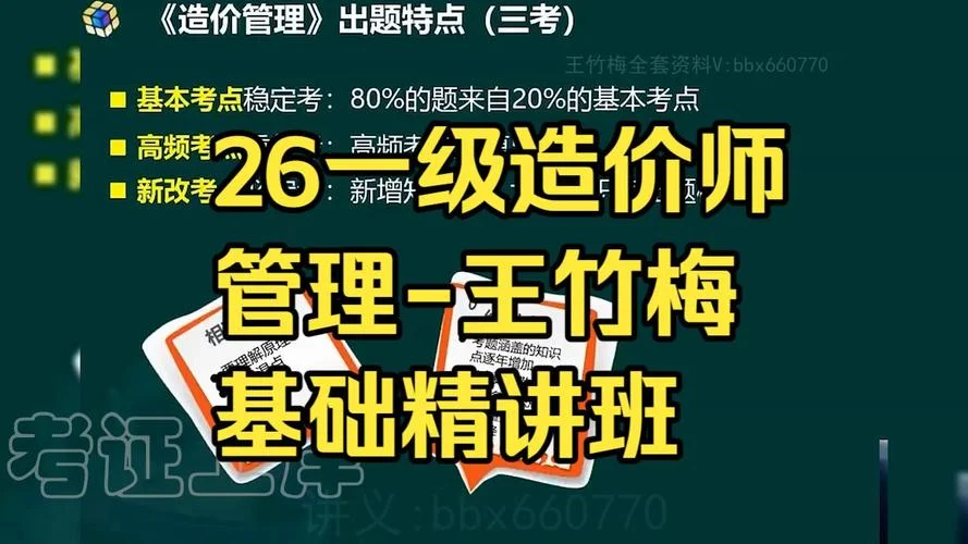 一级造价师管理哪个老师讲的好-一级造价师名师推荐