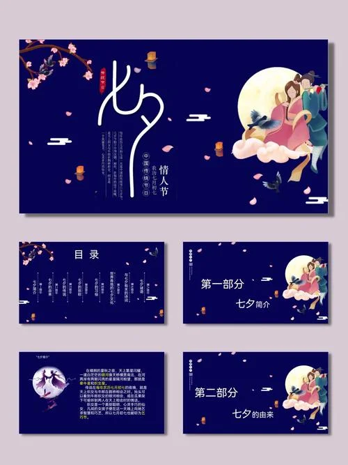 七夕介绍ppt-七夕介绍 PPT