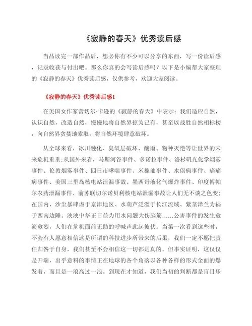 寂静的春天好句出处_2