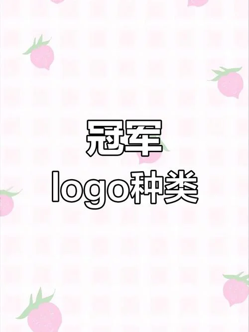 冠军英文怎么写的_1