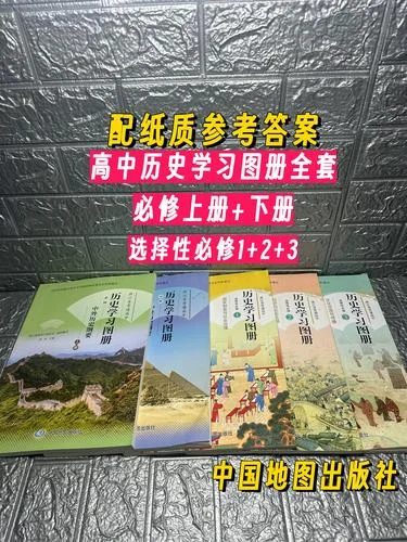 浙江省高中历史课本_1