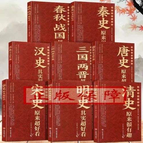 趣说中国历史-趣谈华夏往事