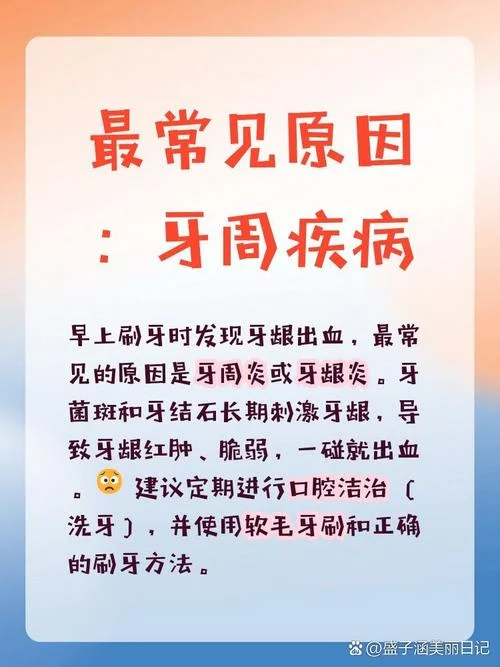 梦见老公刷牙出血_2
