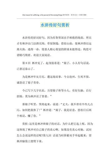 水浒传中的好句感悟_1